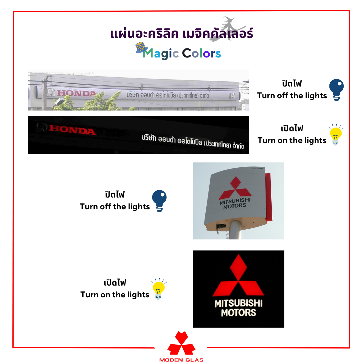 โมเดน กลาส เมจิคคัลเลอร์